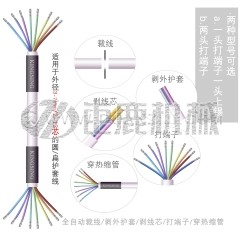 多芯线双头穿热缩管端子机