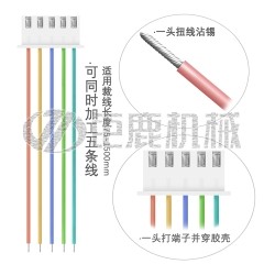 多线型全自动扭线沾锡穿胶壳端子机